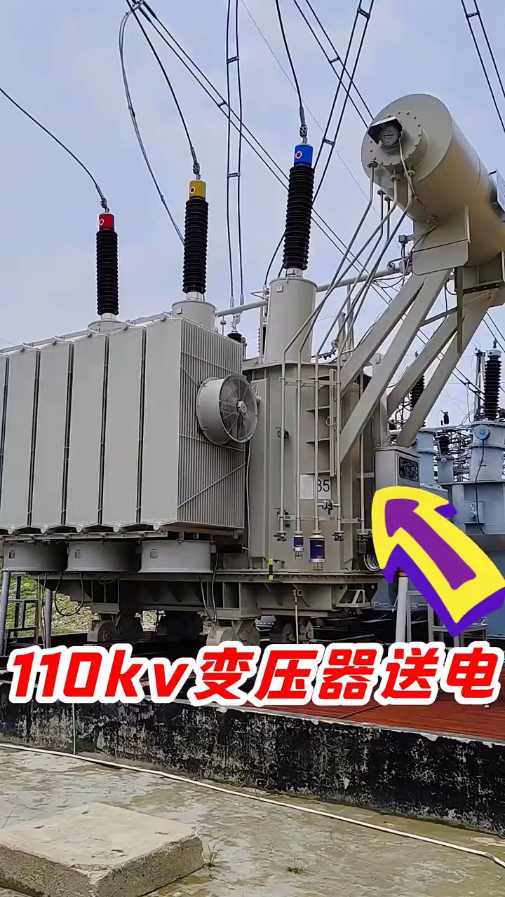 110千伏變壓器送電 動靜背后的科學與安全考量
